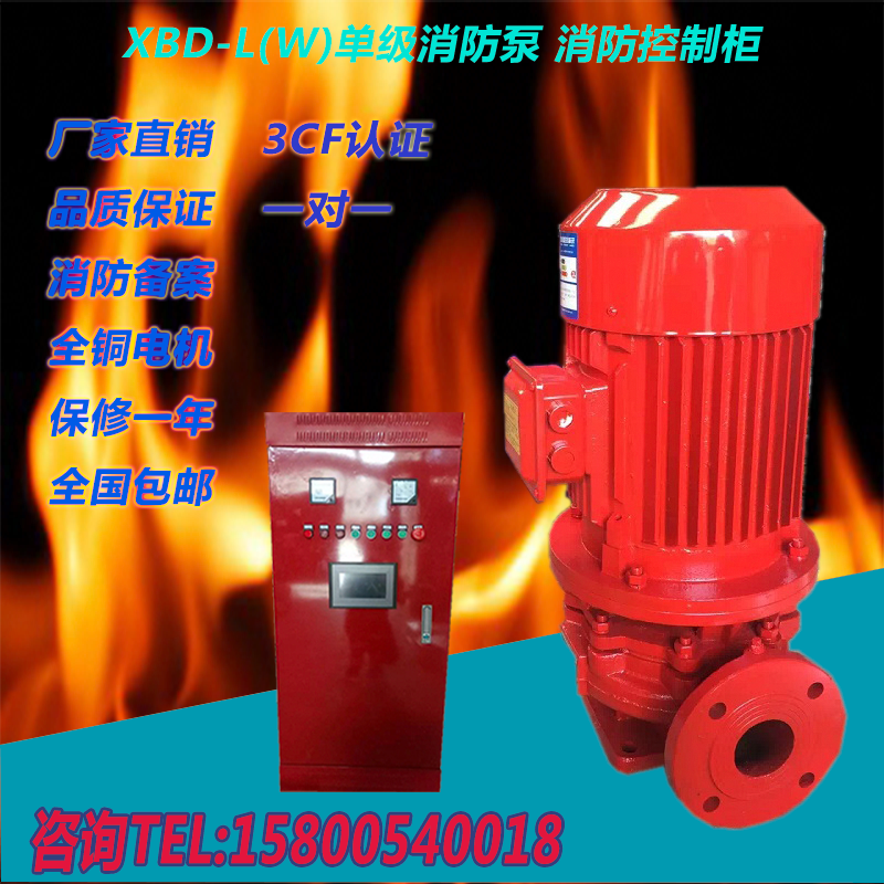 XBD15/40-80LXBD16/40-80L消防泵消火栓泵價格
