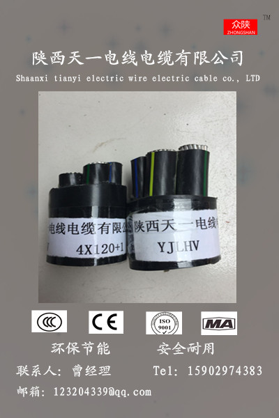 西安鋁合金電纜廠/陜西電線電纜廠，西安電線電纜廠，陜西天一電線電纜