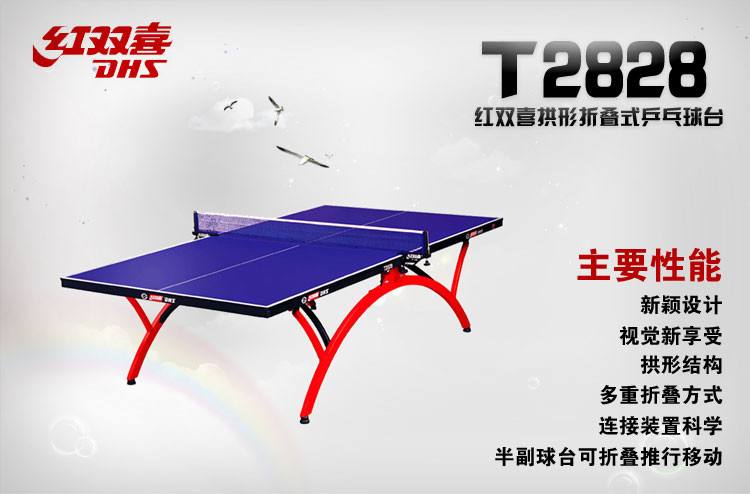 西安賣紅雙喜T2828乒乓球臺