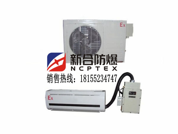 顆粒車(chē)間專(zhuān)用防爆海信2匹空調(diào)質(zhì)量可靠操作方便