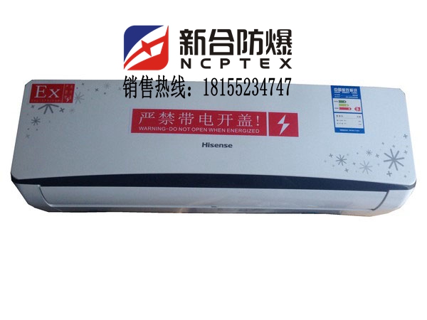 工業(yè)智能防爆海信2匹空調(diào)價格便宜廠家現(xiàn)貨直銷質(zhì)量一流