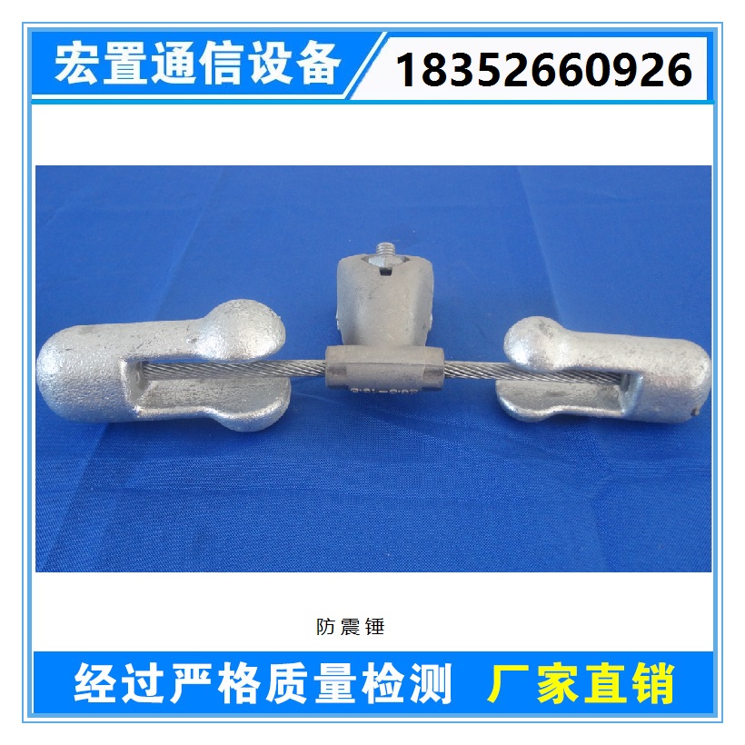OPGW防震錘 護(hù)線條 預(yù)絞絲防震錘 南通宏置光纜金具廠