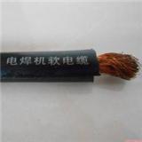 電焊機(jī)電纜|YH-25廠家價(jià)格