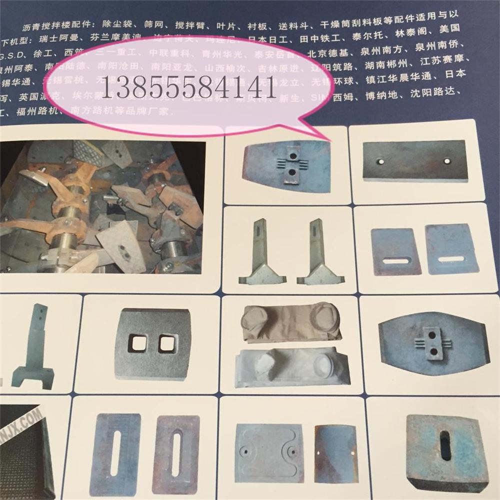 華通動(dòng)力ABH2000瀝青攪拌站葉片，攪拌臂