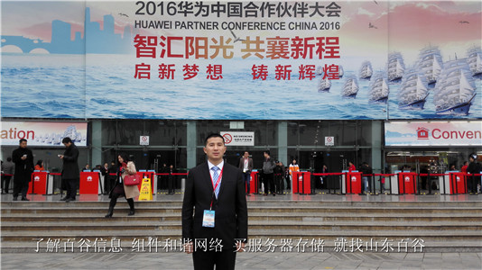 山東百谷威海華為政務云桌面解決方案