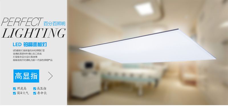 LED面板燈廠家,led面板燈廠家哪里有質(zhì)量好，百分百照明