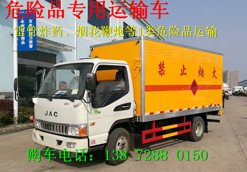 危險品專用廂式車價格
