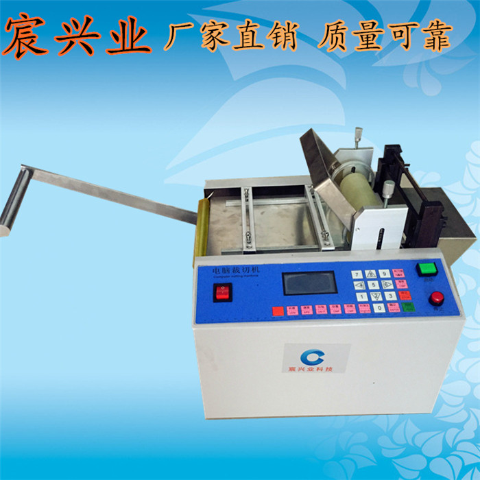 供應(yīng)多功能PVC膜裁切機 宸興業(yè)工廠直銷 價格實惠