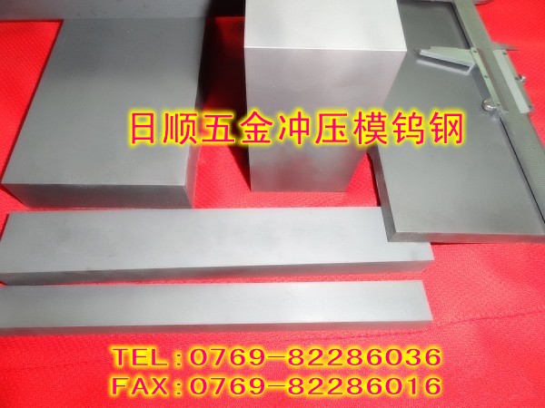 優(yōu)質(zhì)反擠壓凸模具鎢鋼、冷擠壓模具鎢鋼、沖壓硬質(zhì)合金鎢鋼