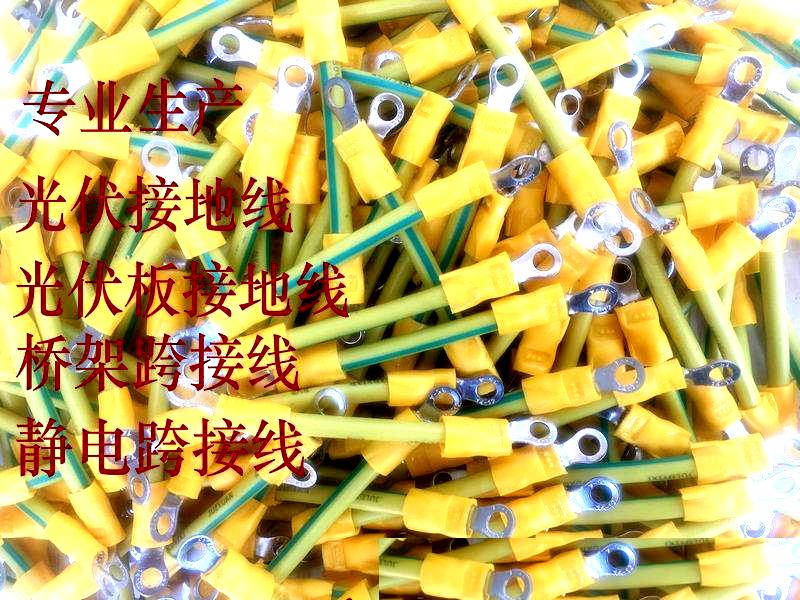 光伏組件跨接線1.5平方純銅線長(zhǎng)20cm