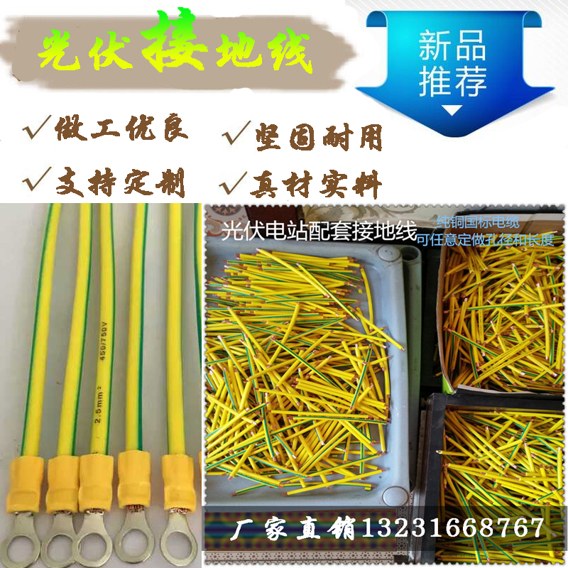 訂做各種規(guī)格-黃綠雙色光伏接地線
