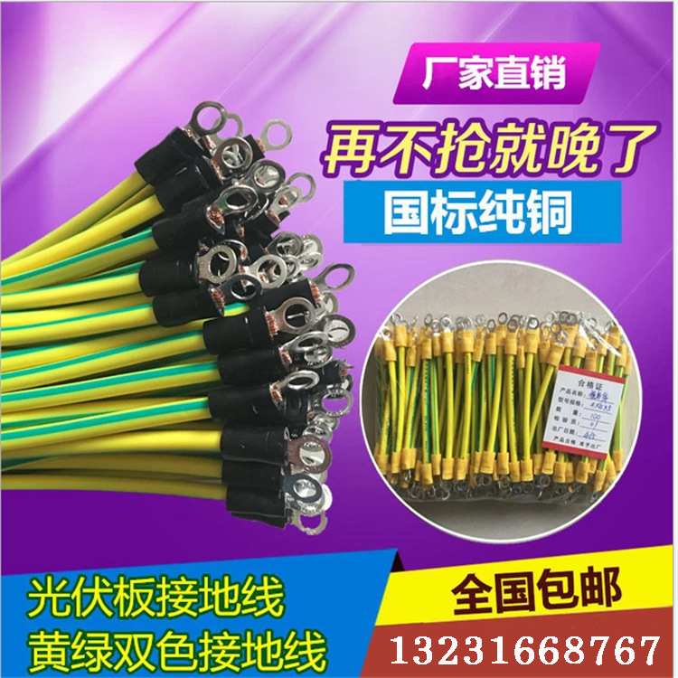 大小規(guī)格訂做-黃綠雙色光伏接地線