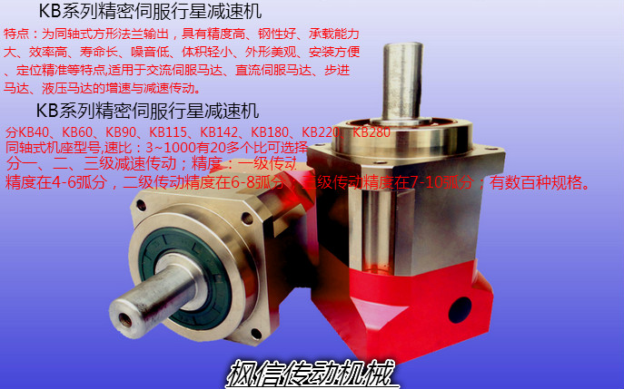 KB系列精密伺服行星減速機(jī)