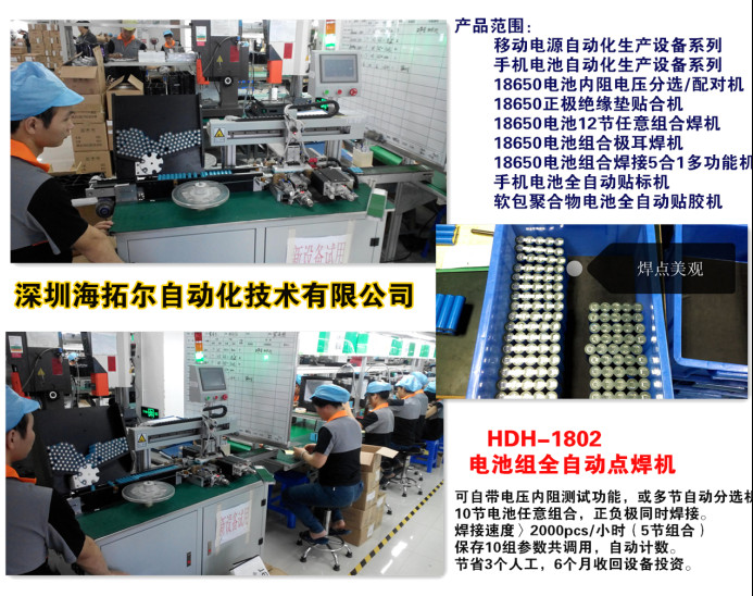 海拓爾圓柱鋰離子電池pack設(shè)備 點(diǎn)焊機(jī)分選機(jī)貼青稞紙機(jī)