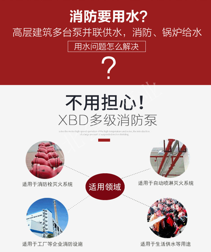 XBD2.8/1.5-40L(W)管道離心泵《現(xiàn)貨》