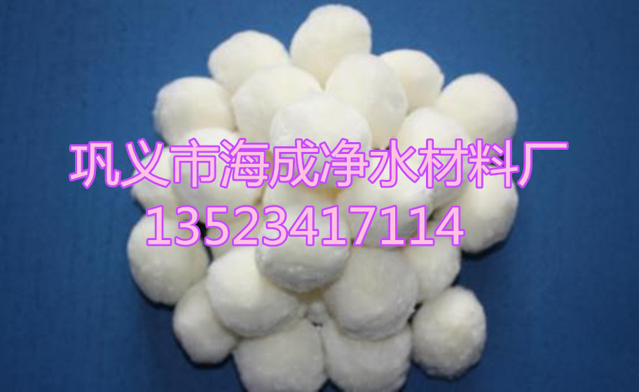 除油專用纖維球、纖維球濾料