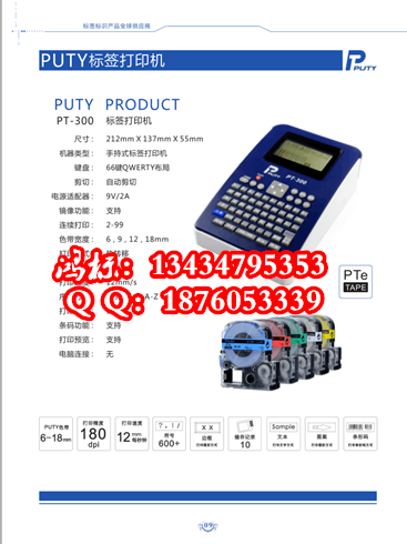 PT-300|普貼標(biāo)簽機(jī)|固定資產(chǎn)打印機(jī)