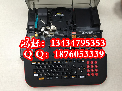 MAX線號(hào)機(jī)LM-550A/PC