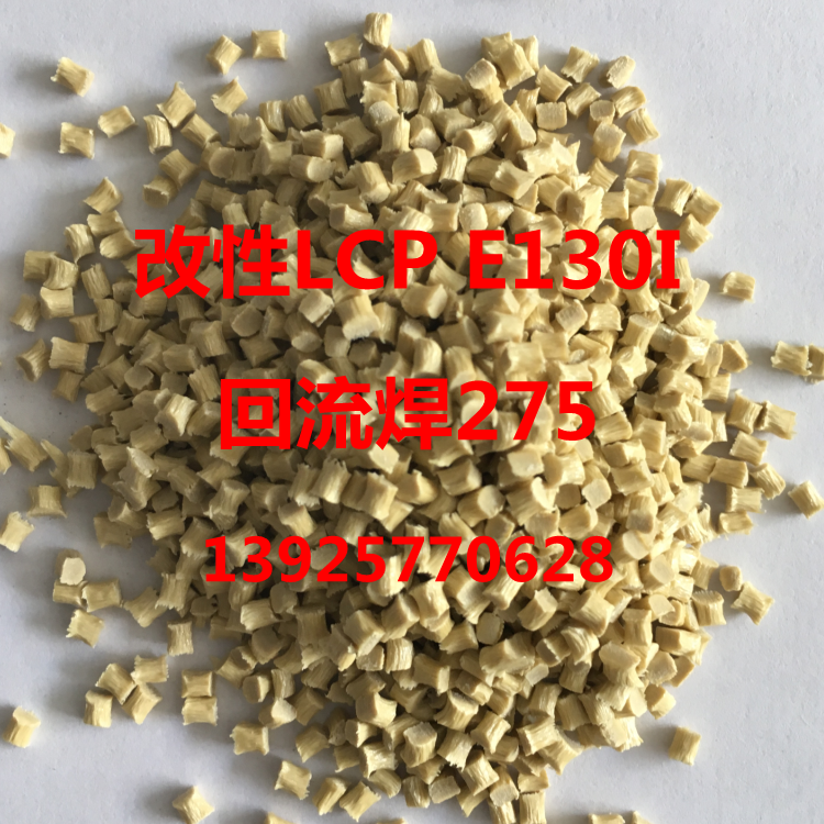 寶理LCP E472I耐高溫高韌性LCP原裝進(jìn)口