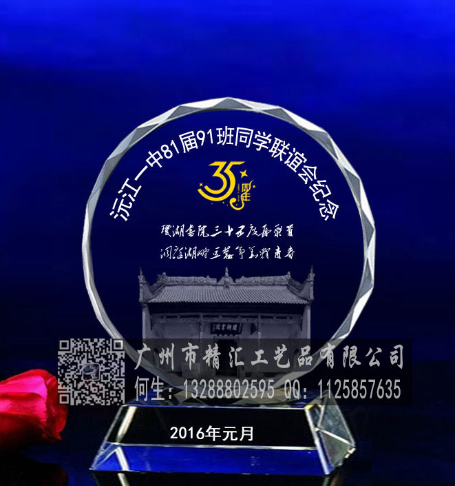 齊齊哈爾同學(xué)聯(lián)誼會水晶禮品定做，齊齊哈爾校友聯(lián)誼會水晶紀念品