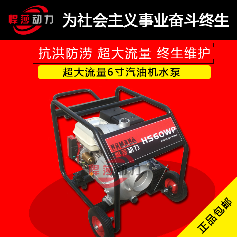 悍莎動(dòng)力6寸汽油機(jī)水泵，移動(dòng)防汛搶險(xiǎn)水泵
