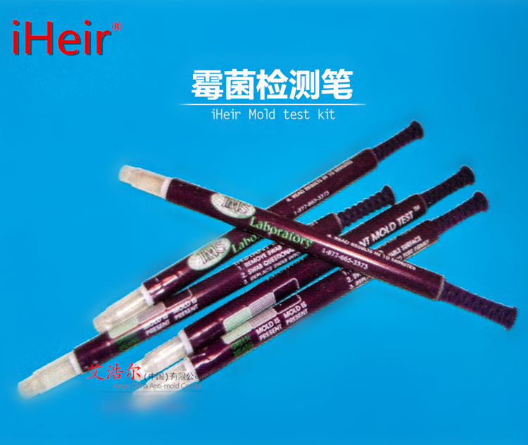 防霉測(cè)試筆 快速檢測(cè)霉菌感染 艾浩爾正品質(zhì)量銷(xiāo)售