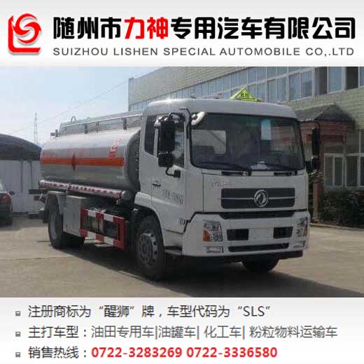 東風(fēng)天錦國五10噸運油車 油罐車