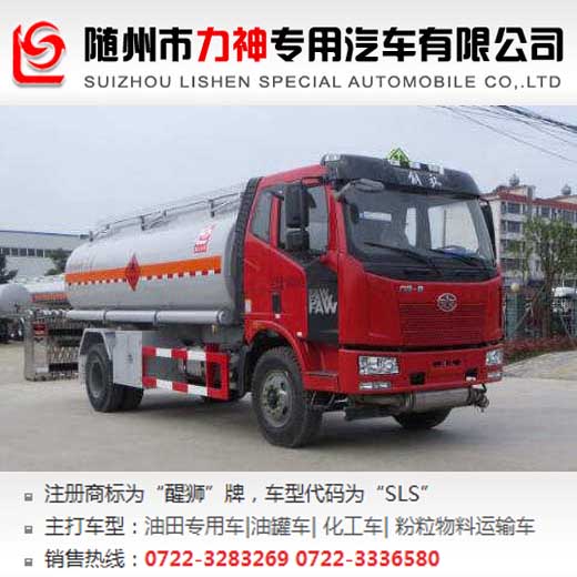 醒獅牌油罐車(chē)解放國(guó)五10噸加油車(chē)