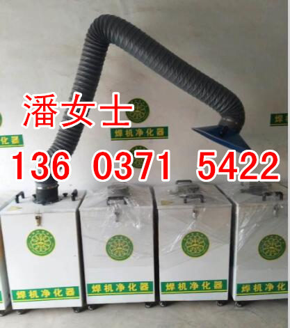 山西長治焊機凈化器 單臂焊煙凈化器