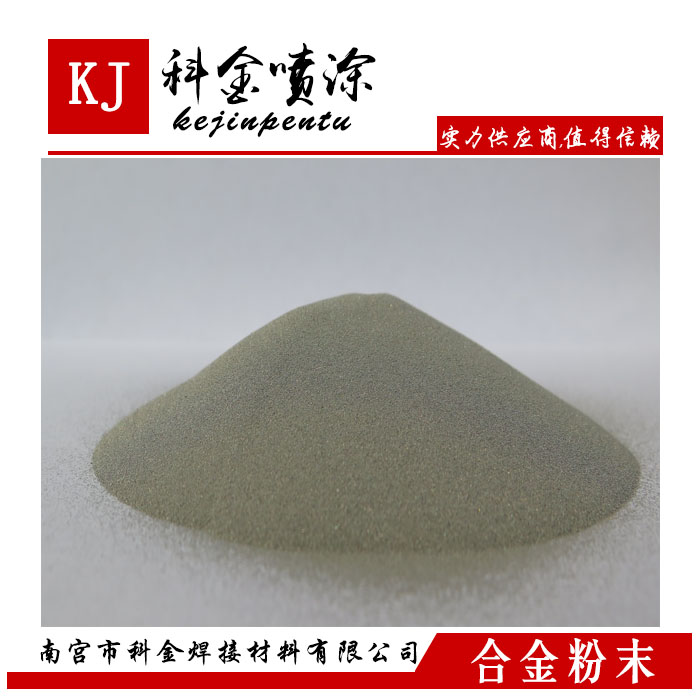 鎳基合金粉末等離子噴焊超音速?lài)娡繉?zhuān)用粉末