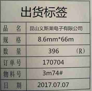 雙面膠，3M8592