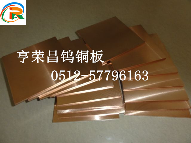 亨榮昌直銷進口電極材料【55W45Cu進口電極鎢銅】