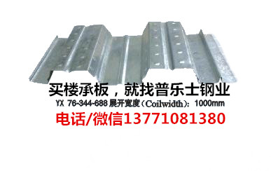 越城閉口樓承板型號銷售點
