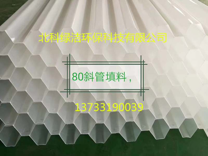 甘肅蜂窩斜管價(jià)格，甘肅蜂窩斜管填料廠家