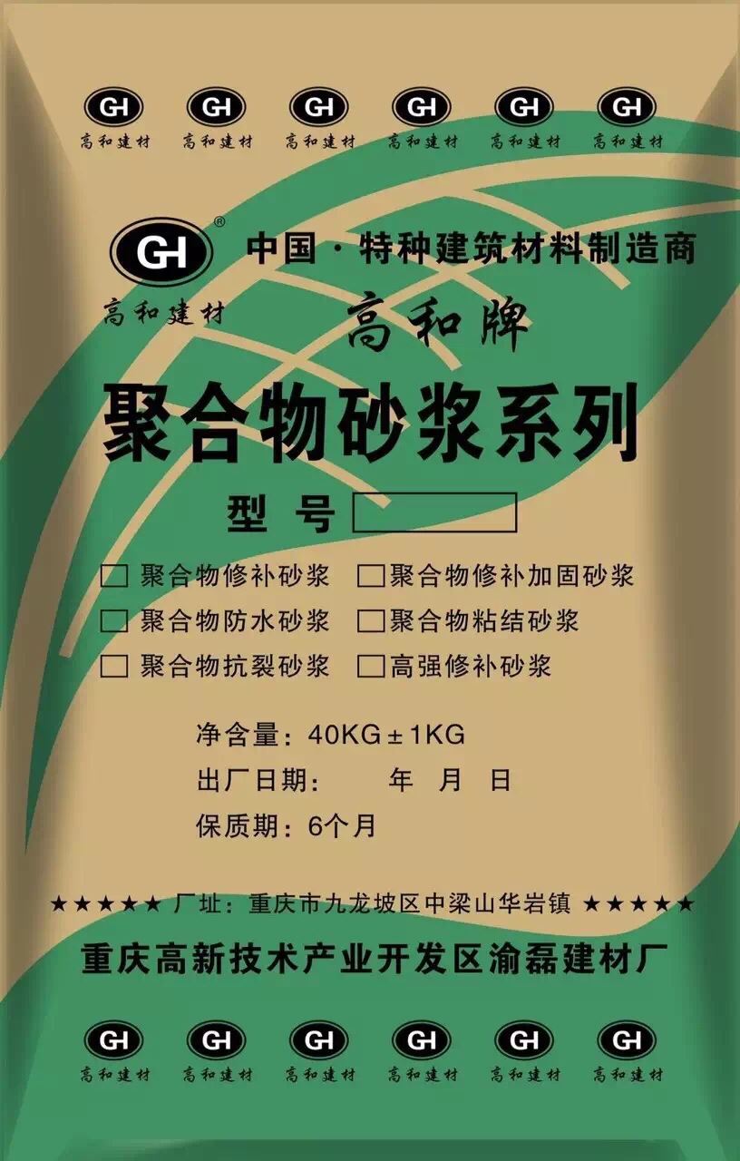 聚合物修補(bǔ)砂漿