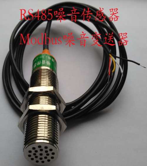 分貝傳感器 聲音傳感器探頭 噪聲傳感器檢測儀