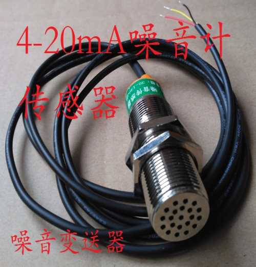 噪聲傳感器探頭-分貝傳感器-雜音傳感器