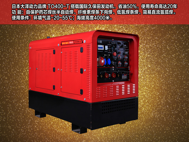 400A大型柴油發(fā)電電焊機