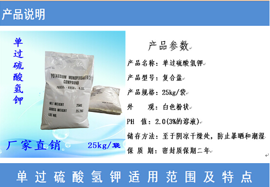 單過硫酸氫鉀復(fù)合鹽