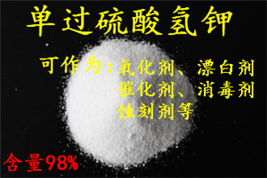 過(guò)硫酸復(fù)合鹽,微蝕鹽