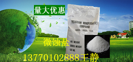 ?？趩芜^硫酸氫鉀復(fù)合鹽 微蝕鹽 水產(chǎn)養(yǎng)殖消毒粉