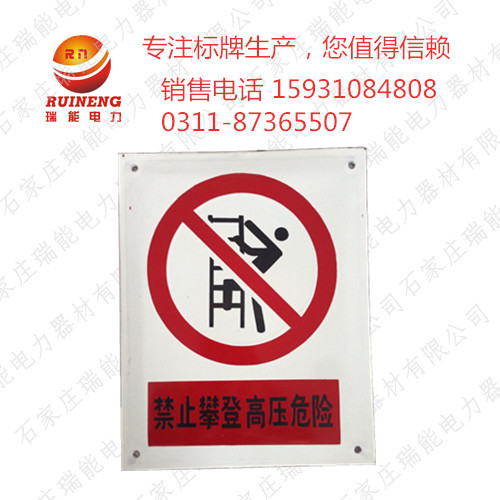 安全警示牌示牌，配電室標(biāo)志牌廠家，瑞能電力交通標(biāo)志牌