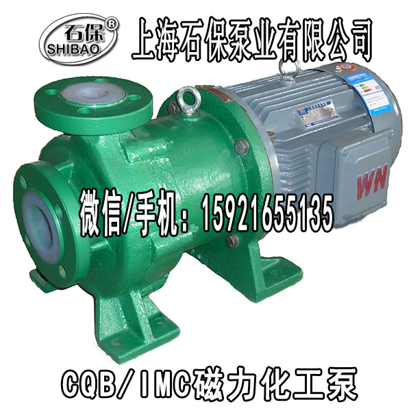貴陽工程塑料磁力泵,40CQ-32塑料磁力驅(qū)動(dòng)泵