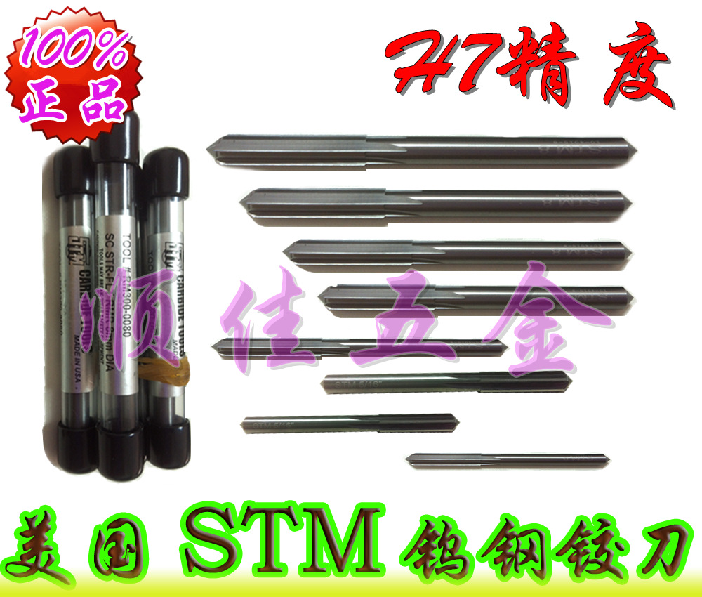 美國STM鎢鋼機用鉸刀 硬質(zhì)合金機用鉸刀