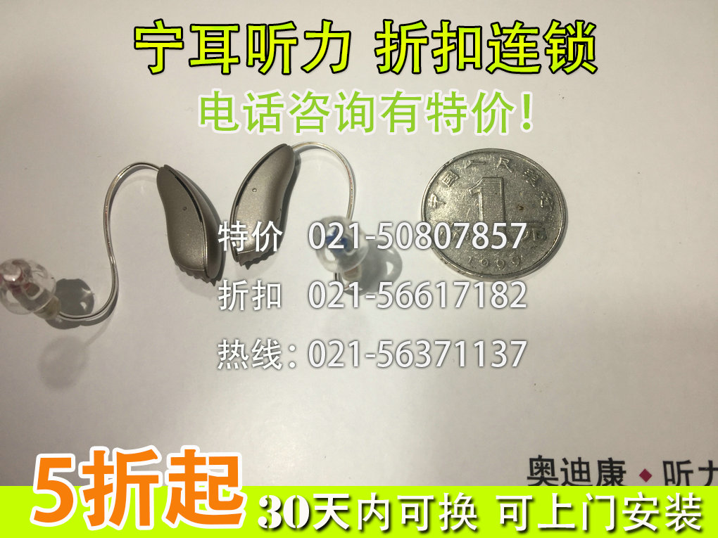 奉賢奧迪康耳背式助聽器和風(fēng)王系列特價優(yōu)惠