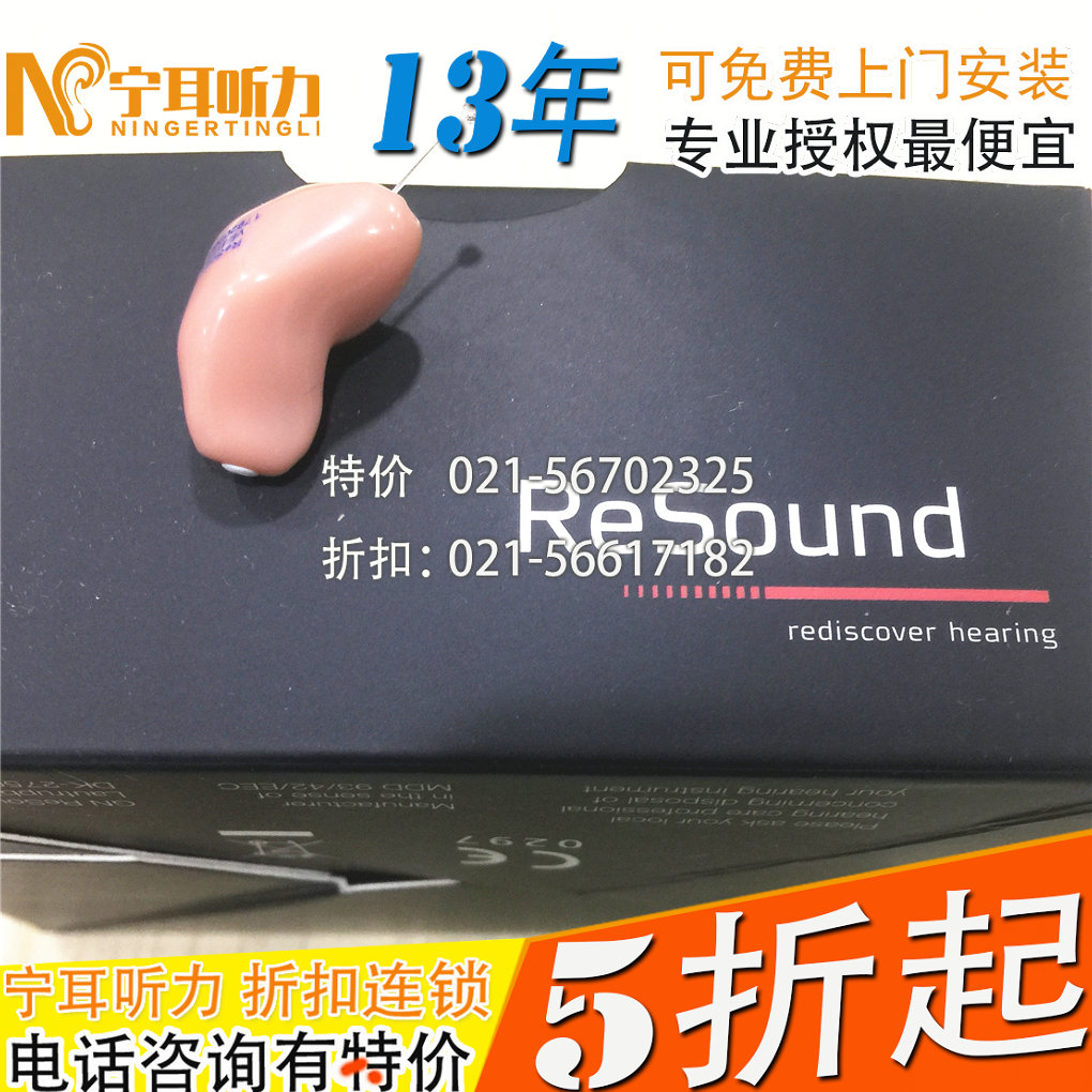 靜安瑞聲達悅鶯1定制式助聽器特價銷售