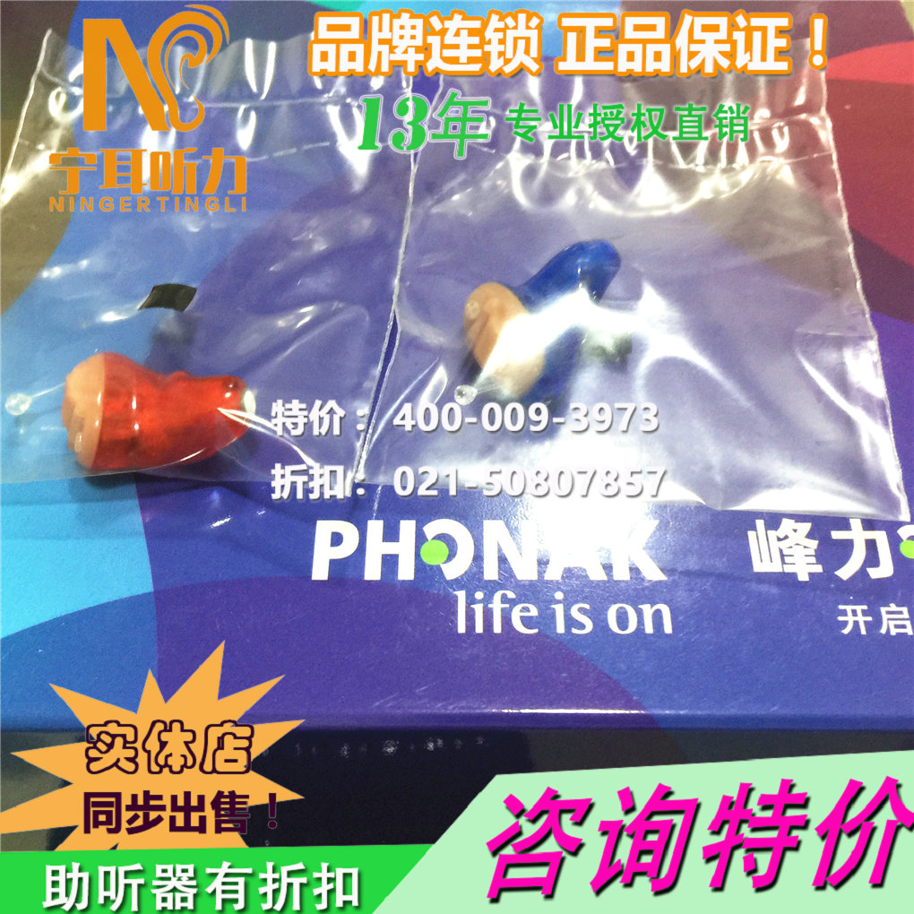 普陀峰力助聽器型號(hào)大全