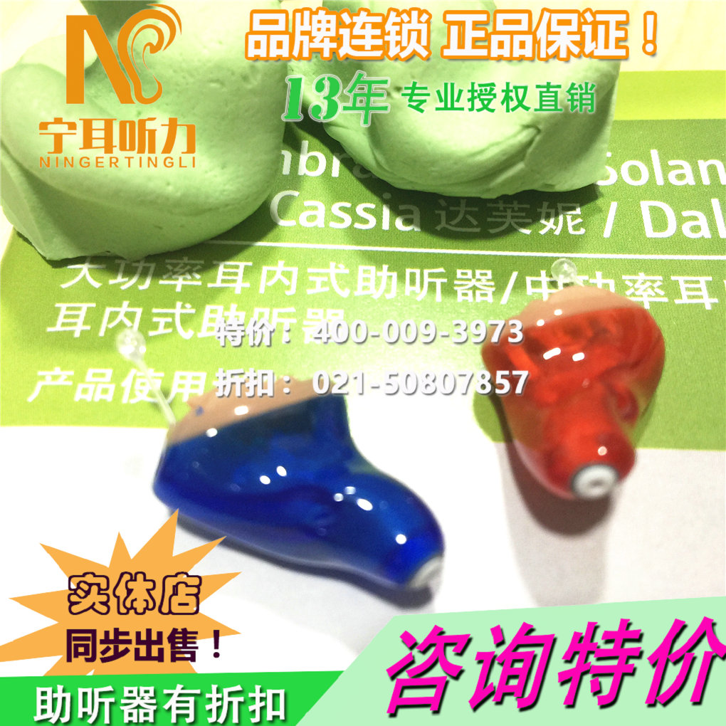普陀隱形助聽器哪個品牌好
