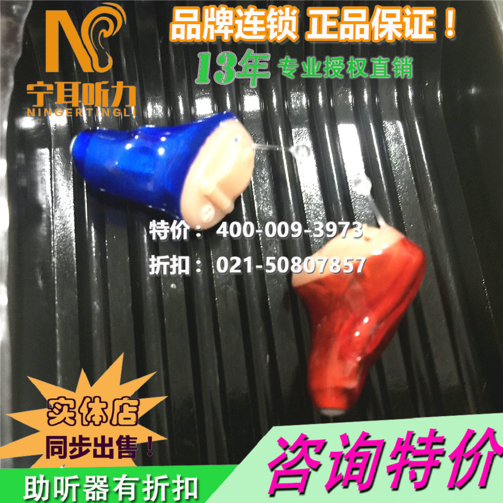 普陀斯達克助聽器低價甩賣