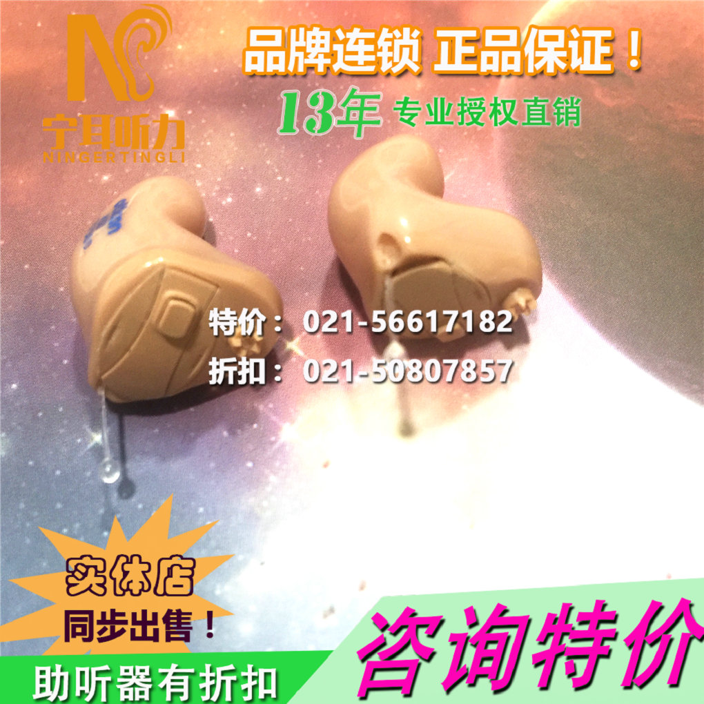 嘉定助聽器銷售門店